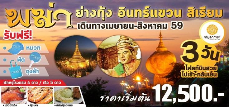 Myanmar Banner-12500 UB.jpg