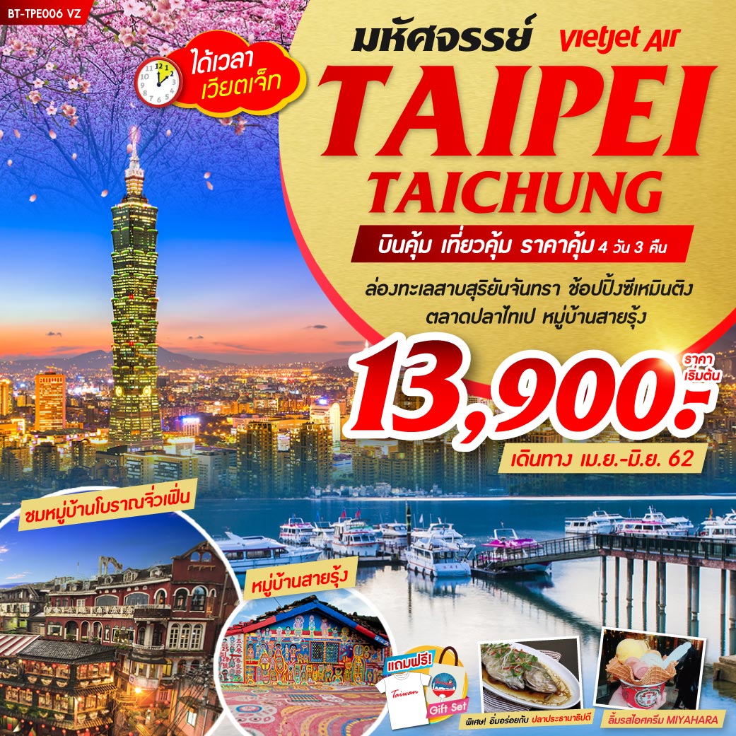 ทัวร์ไต้หวัน 5 วัน