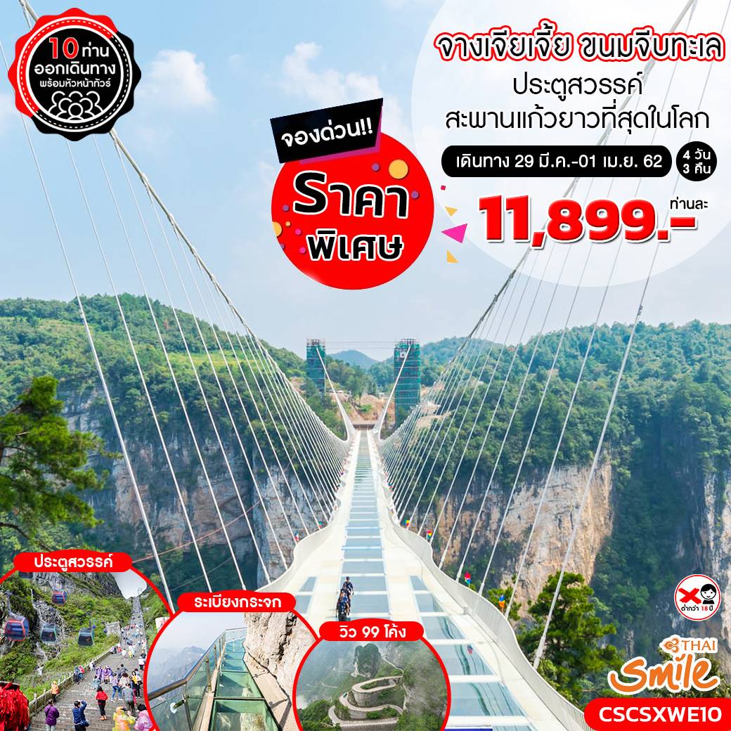 โปรแกรมทัวร์จางเจี่ยเจี้ย คลิ๊กเลย