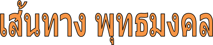 ��鹷ҧ �ط�����