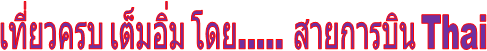  ����Ǥú ������� ��..... ��¡�úԹ Thai